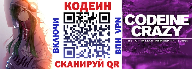 Codein напиток Lean (лин)  МЕГА сайт  Алупка 